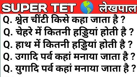 Super TET 2022 || UPTET 2023 Important Questions || Super TET || UP LEKHPAL || SSC || RRB || REET