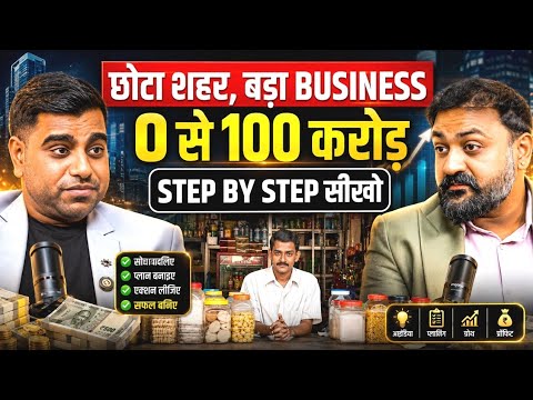 Business का संपूर्ण ज्ञान | Grow Your Bussiness Step By Step Ft. @BaseshGala | EP-92