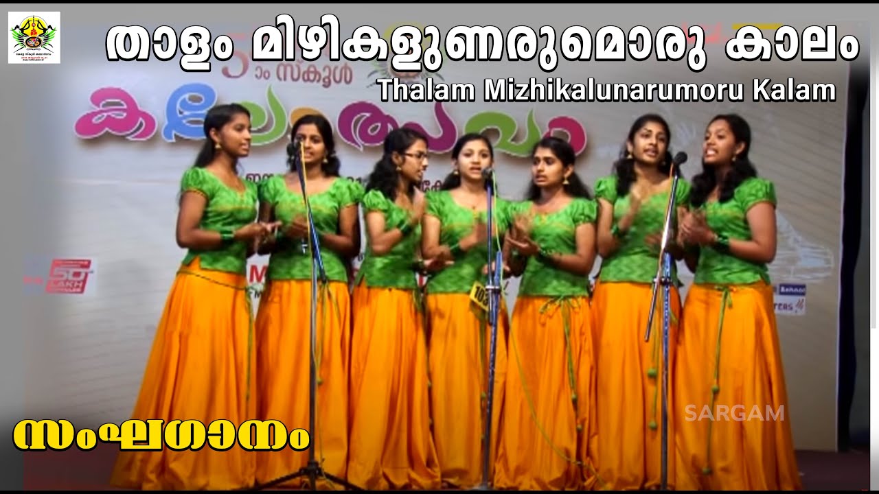 Thalam mizhikalunarumoru kalam  Sanghaganam Group Song  55th Kerala school kalolsavam 2015