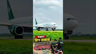 সৌদিতে বড় অভিযান! এক সপ্তাহে ২০ হাজার প্রবাসী আটক, ফেরত পাঠানোর প্রস্তুতি #youtubeshorts #shorts
