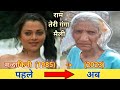 Ram Teri Ganga Maili(1985-2023) movie cast | now and then | real age#bollywood