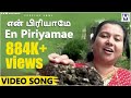 En Piriyamae | En aasai neerthanaiyaa | Janet Shanthi