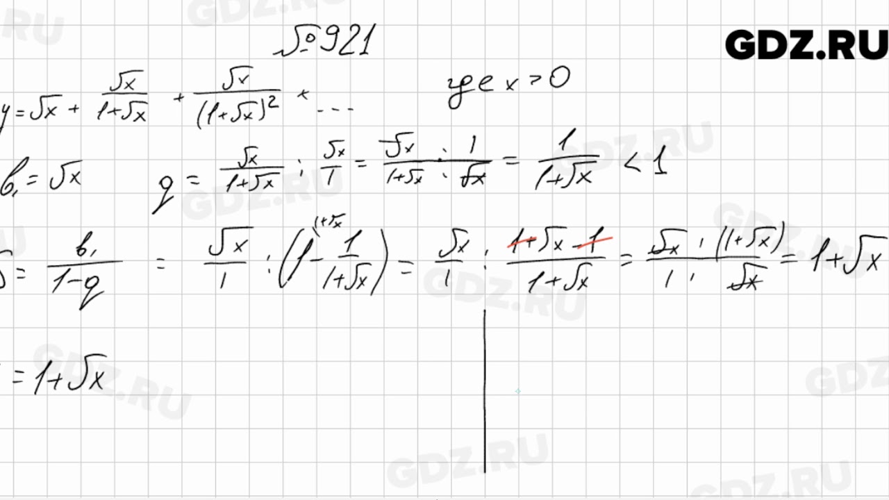 921 - Алгебра 9 класс Мерзляк - YouTube