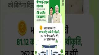 पी एम ई ड्राइव योजना#trending #viral #update #news #rajasthan #gk