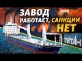 Как Сирия возит руду в закрытые порты Крыма | Крым.Реалии ТВ