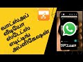 Whatsapp Video Status Cut App Review in Tamil