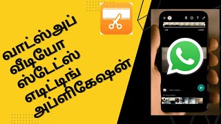 Whatsapp Video Status Cut App Review in Tamil screenshot 5