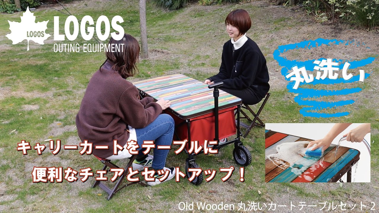 Old Wooden 丸洗いカートテーブルセット2|ギア|家具|セット|製品情報