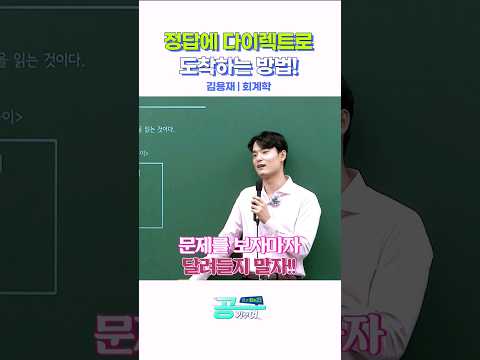 정답에 다이렉트로 도착하는 방법🚀🚩