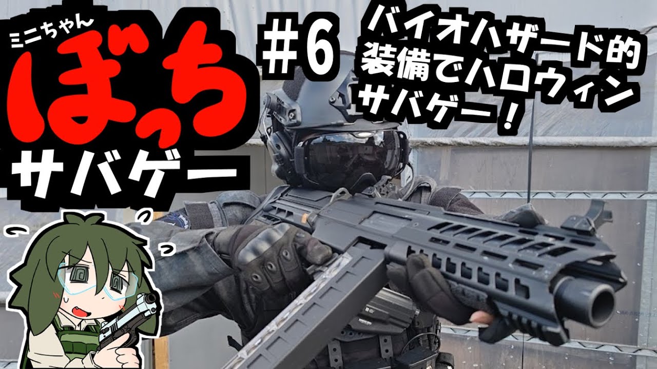 装備紹介‼バイオハザード7 青アンブレラ装備】オキサバ サバゲー