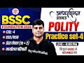 BSSC CGL 4 Polity Classes 2026 | BSSC SSO BSO Practice Set | Bihar SSC Polity By Arun Sir