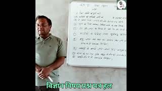 वजञन वषय परशन पतर हल