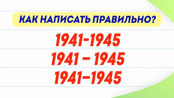 Дефис, тире или короткое тире? Какой знак выбрать? В чем разница между тире и дефисом? Русский язык
