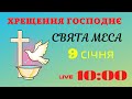 Трансляція Святої Меси з Кафедрального Собору Внебовзяття Пресвятої Діви Марії м Одеса