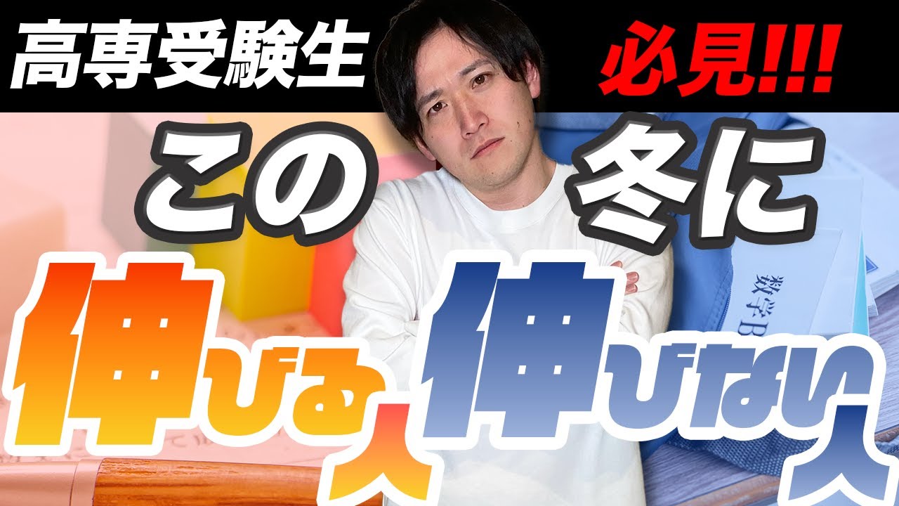必見】高専受験生指導歴9年が教える高専受験前に点数が伸びる人の特徴