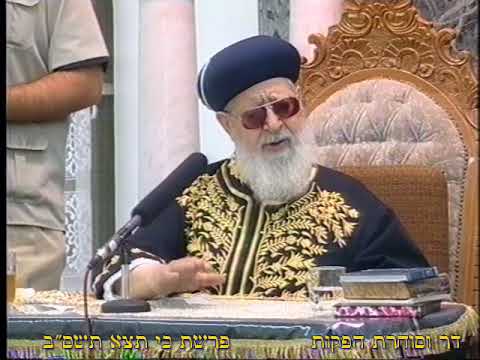 מרן רבנו הגאון הרב עובדיה יוסף זצוק"ל - פרשת כי תצא תשס"ב