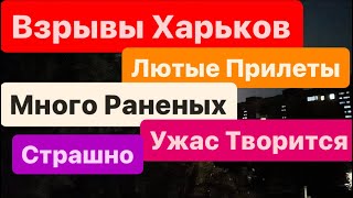 Днепр🔥Взрывы🔥Взрывы Харьков🔥Прилет в Дом🔥Есть Жертвы🔥Харьков Взрывы🔥 Днепр 31 мая 2024 г.