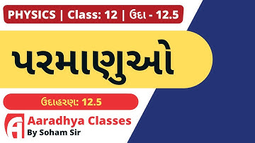 EXAMPLE 12.5 CLASS 12 CHAPTER 12 PHYSICS BY SOHAM SIR AARADHYA CLASS GUJRATI MEDIUM