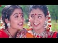 Ramya Krishnan & Roja Telugu Movie Song | Telugu Movie Songs | Telugu Videos