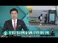 [뉴스&이사람] 청소년 유혹하는 ´대리구매´… 처벌·단속 미미해  / 서울 HCN