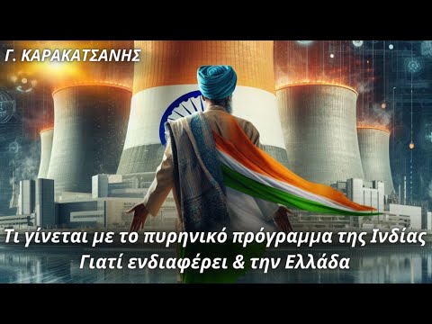 Γεώργιος Καρακατσάνης: Τι