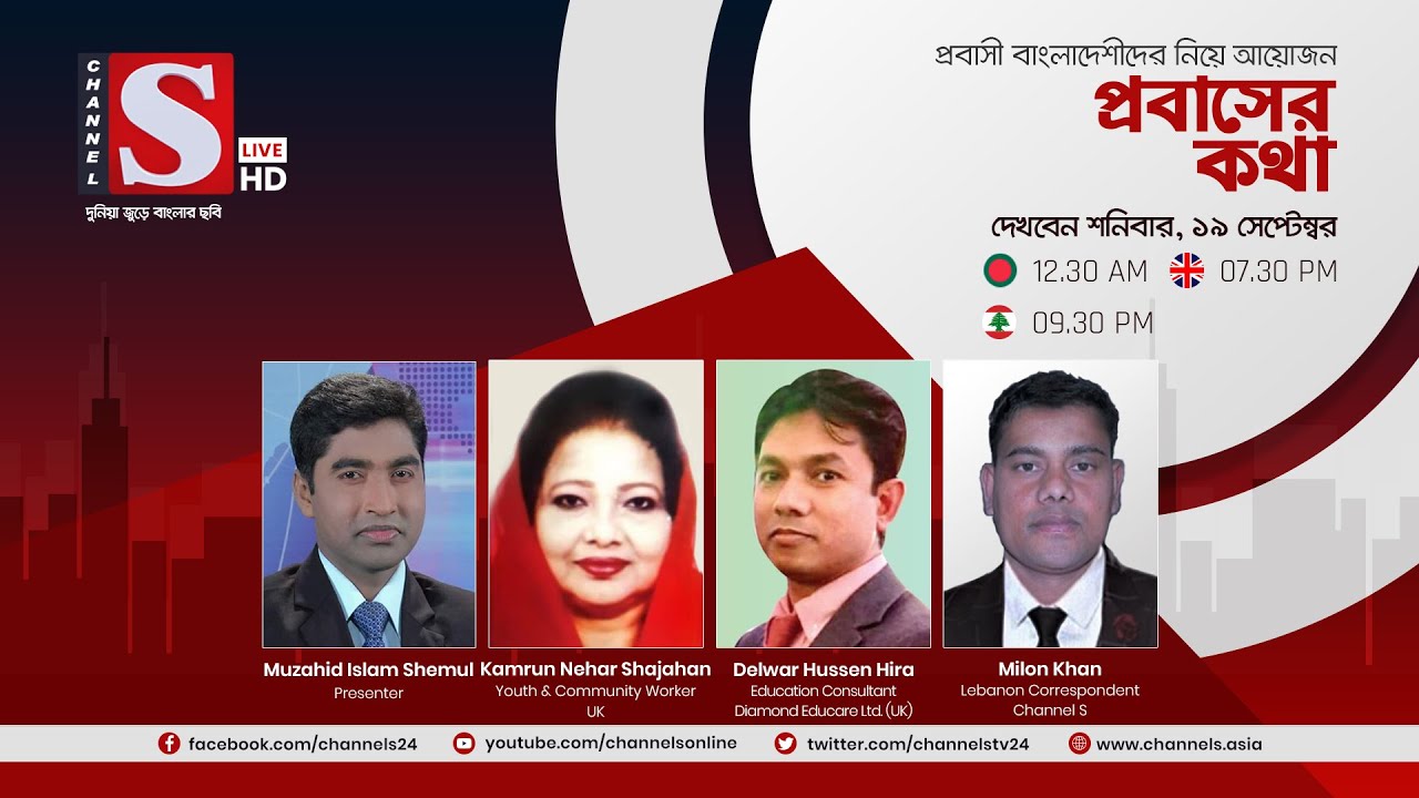 প্রবাসের কথা | Probasher Kotha | Eps 26 | Channel S | চ্যানেল এস