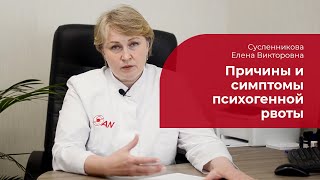 Психогенная рвота: ✅ лечение, симптомы и причины