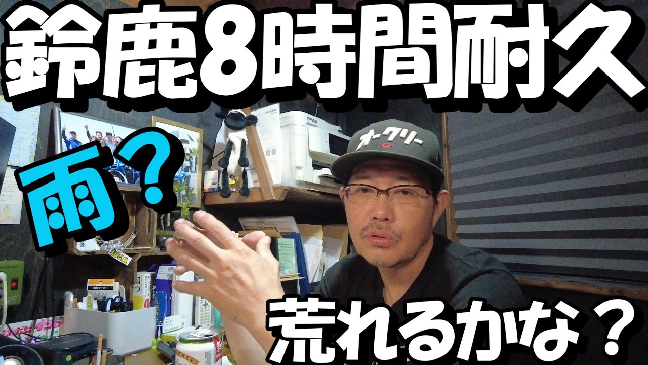 サトちゃんオータムカーニバル Izakaya Sato-chan] Tomorrow is the 8 Hours Endurance Race final
