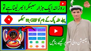 Islamic Channel k liye Allah wala GIF Post Kaise Banaye | How to make and post GIF animated picture