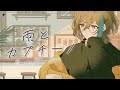 【 君を思って 】雨とカプチーノ/ヨルシカ Covered by 五木つかさ【 歌ってみた 】