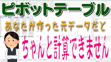 ピボットテーブルの元データ　ルールと変換方法を解説！