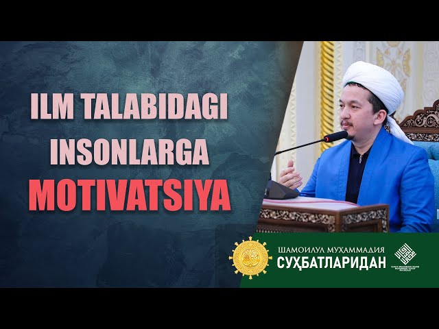 Ilm talabidagi insonlarga motivatsiya! @Шайх Муҳаммад Содиқ Муҳаммад Юсуф мажмуаси class=