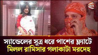 Celebrity স্কুলব্যাগ গুছিয়েই আর সাড়া পেলেন না মা; কয়েক ঘণ্টা পর পাশের ফ্ল্যাটে মিলল ম*র*দেহ | Channel 24 Wealth