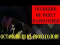 Остановили на свою голову | Полиция Борисполя Разводит - Реакция на Наркотики