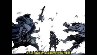 漫画最新!《少年奔雷王》第1至308集 武林至强者突破桎梏踏入仙道,却造成人间灾难! #肥猫解说漫