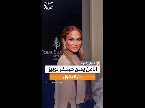 جينيفر لوبيز تتعرض لواقعة غير متوقعة حين أوقفها رجال الأمن أمام متجر فاخر ظن ا منهم أنها زبونة عادية