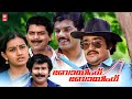 Boeing Boeing Malayalam Full Movie Mohanlal Movies Malayalam Comedy Movies Jagarthy Mukesh