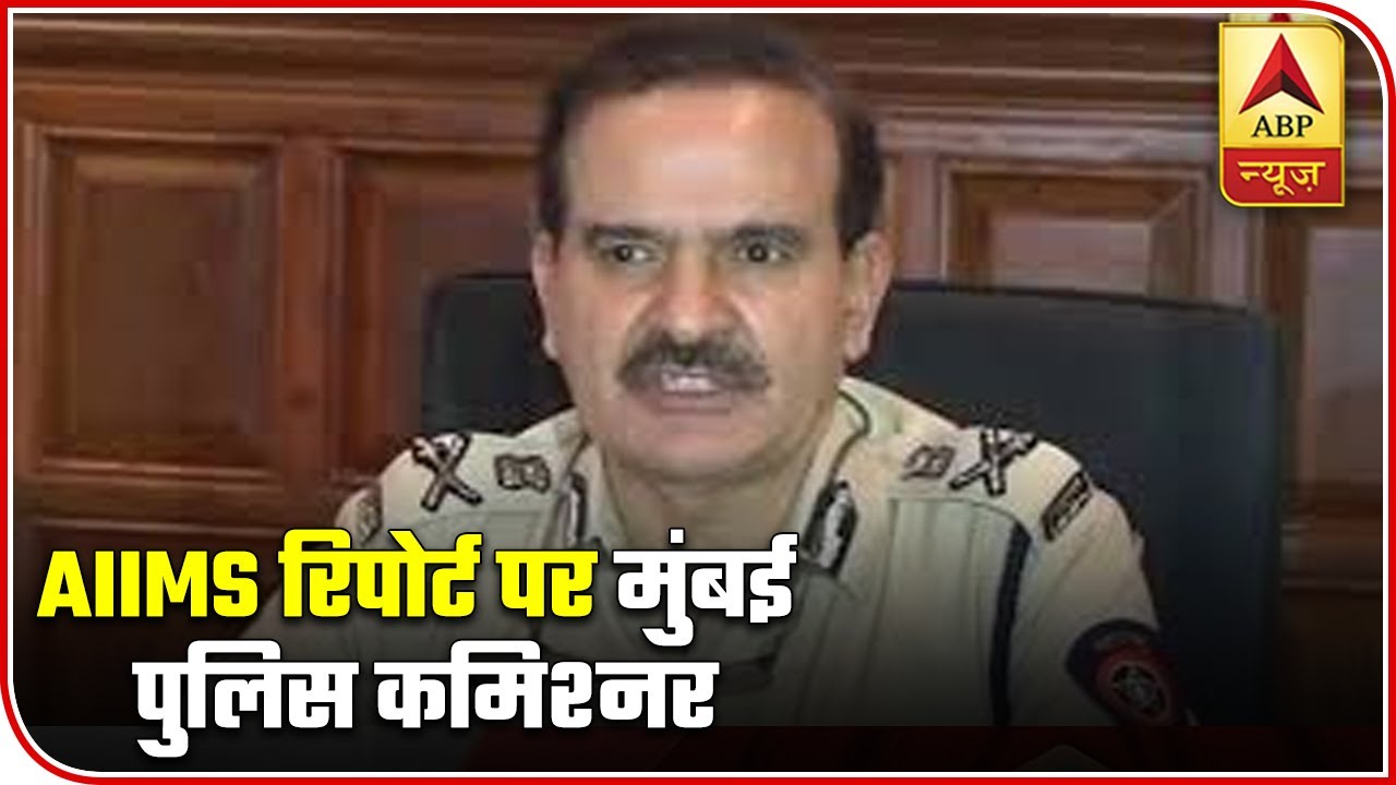 Truth Always Prevails: Mumbai Police Commissioner On AIIMS Report | ABP News