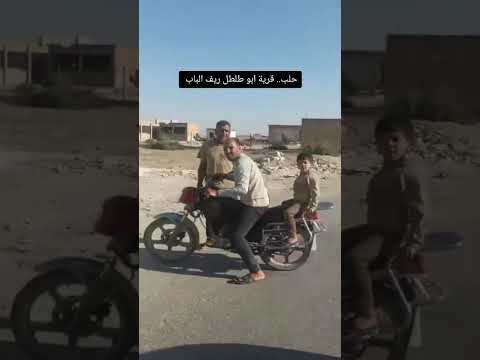 حلب الريف الشرقي ريف الباب قرية ابو طلطل