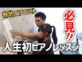マッチョな有名ピアニストのレッスンが凄かったからみんな見て【タランテラ】