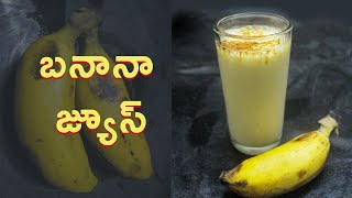 Banana Juice in telugu Aratikaya Juice - Chakrakeli Juice