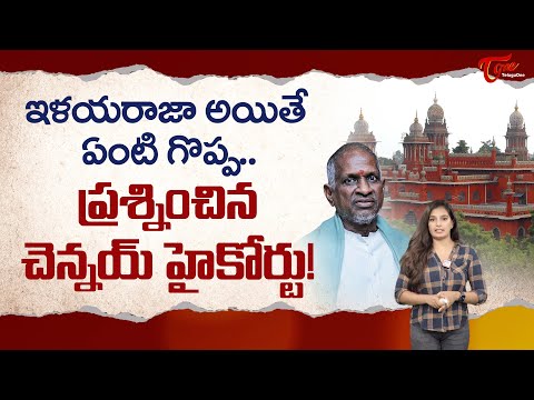 What is great about Ilayaraja.. Chennai High Court questioned.. In this video, we'll discuss the latest - YOUTUBE