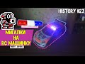 Мигалки на RC машинку/Как сделать мигалки на RC машинку