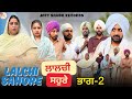 аЁЁа ЂаЁ аЁ аЁ а аЁ аЁѕа ња аЁ а аЁ а EP 2 JATT SAUDA NEW PUNJABI WEB SERIES 2025 аЁЁа ЂаЁ аЁ аЁ а аЁ аЁѕа ња аЁ а аЁ а EP 2 JATT SAUDA NEW PUNJABI WEB SERIES 2025