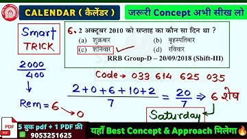 Calendar के Important Concept को जरूर सीखना चाहिए |Reasoning Short Trick rrb ntpc, group d, ALP Tech