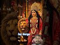 #bhojpuri #maashakti #shorts #mataraniarti #song #bhajannavratri #love #durgaaarti #bhajan