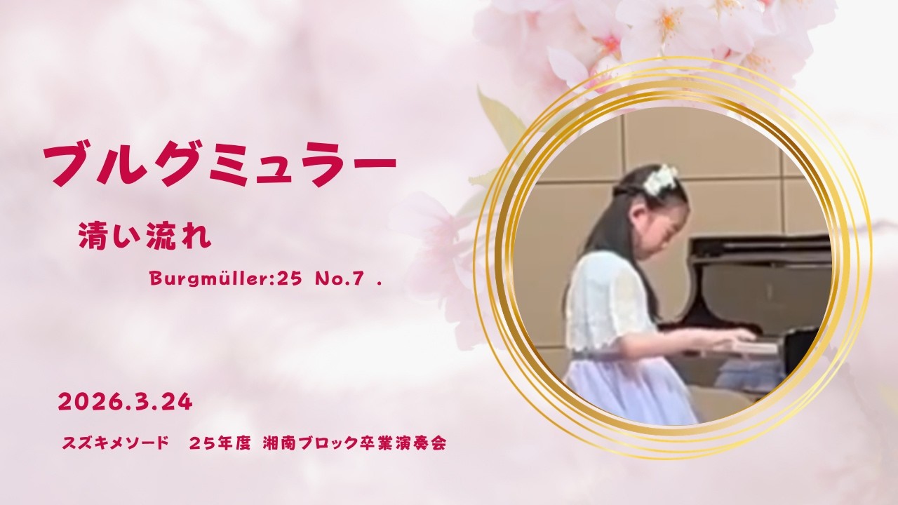 清い流れ/ブルグミュラー25の練習曲-Burgmüller:25 No.7 Courant limpide - YouTube