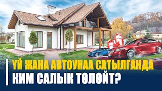 видео: 2024-жылы Салыкта эмнелер өзгөрдү?  ||  Баарын билип алыныз  ||  Салык м-н Маек картинка: 2024-жылы Салыкта эмнелер өзгөрдү?  ||  Баарын билип алыныз  ||  Салык м-н Маек