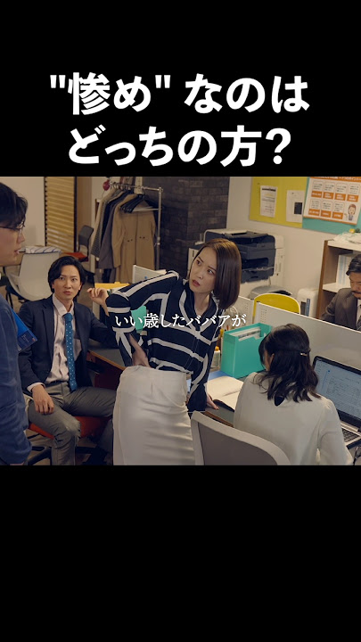 若作りババアがピチピチ新入社員に勝てるわけない… #弊社死ね #bumpドラマ  #契約社員 #新入社員 #会社ドラマ #shorts