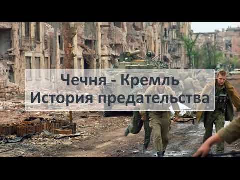 Подлинные причины чеченской войны. Связь бандитов с Москвой и Кремлем.Бизнес Березовского!